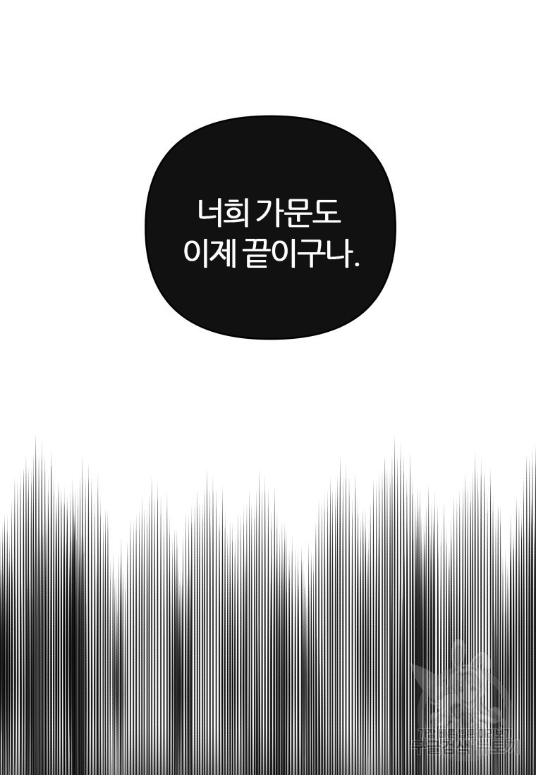 염라의 숨결 43화 - 웹툰 이미지 40