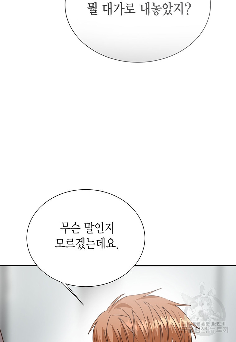 찌질한 서브공이 되었습니다 57화 - 웹툰 이미지 126