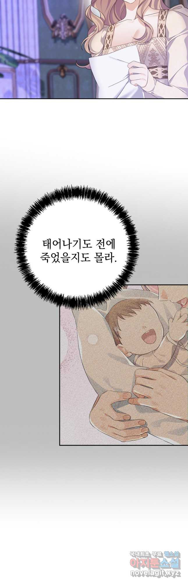 마이 디어 아스터 47화 - 웹툰 이미지 4