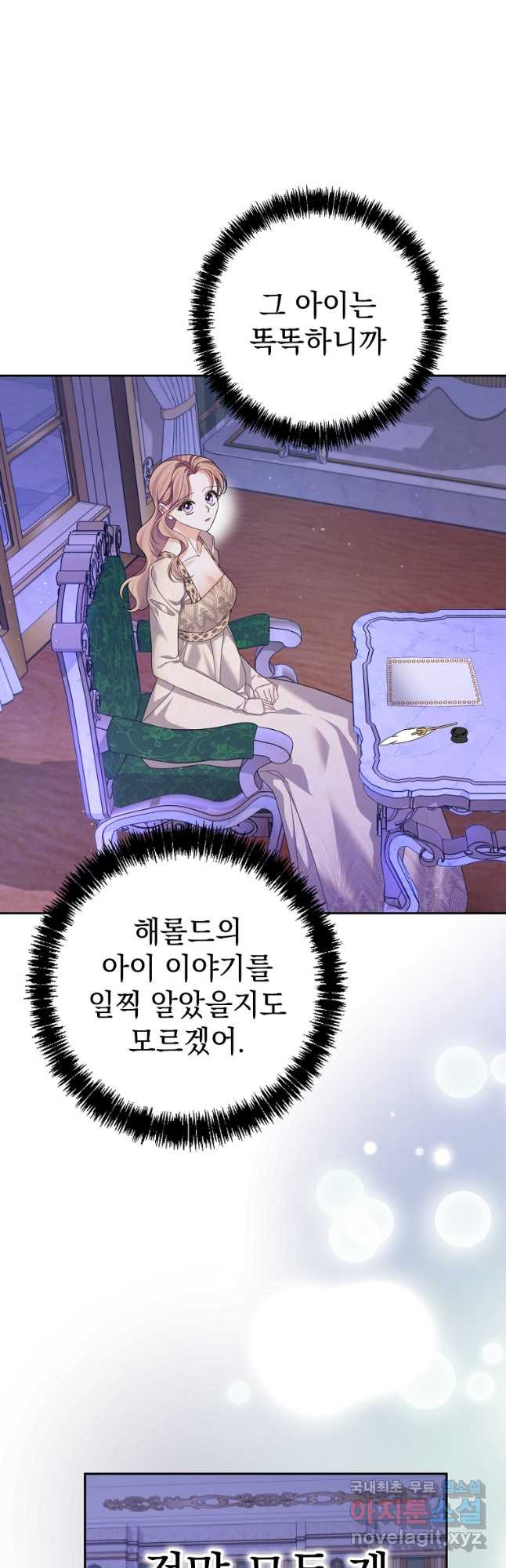 마이 디어 아스터 47화 - 웹툰 이미지 5