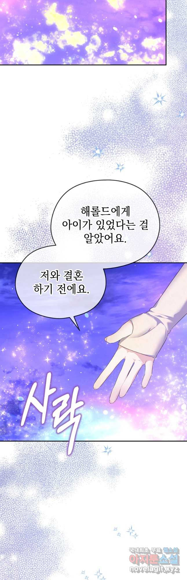 마이 디어 아스터 47화 - 웹툰 이미지 28