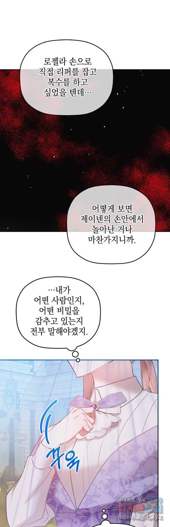 폭군의 흑화를 막는 법 94화 - 웹툰 이미지 35