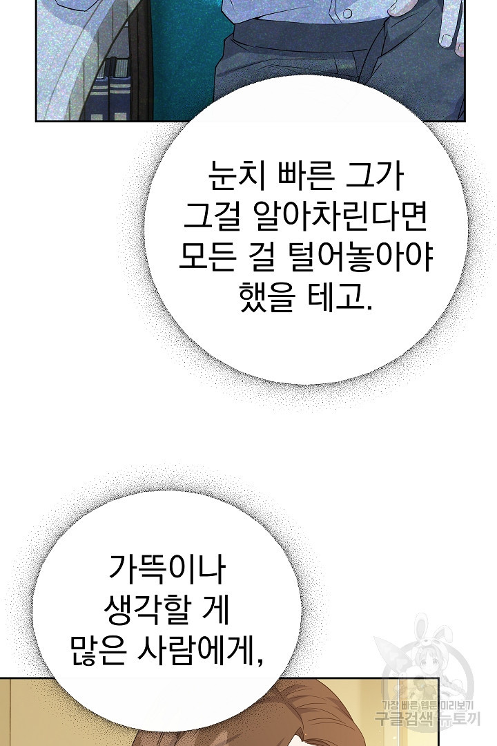 어느 날 악녀가 말했다 38화 - 웹툰 이미지 20