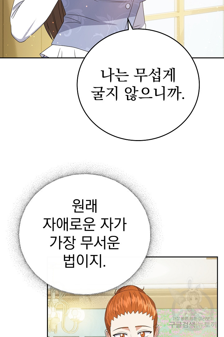 어느 날 악녀가 말했다 38화 - 웹툰 이미지 40