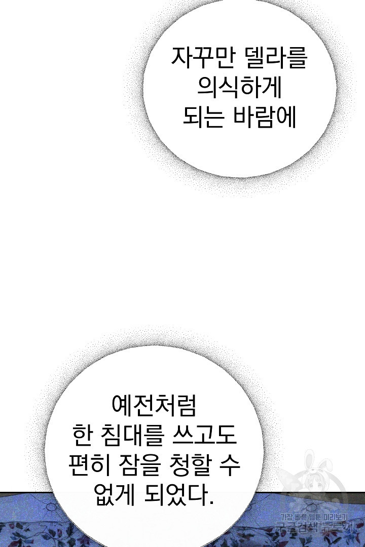 어느 날 악녀가 말했다 38화 - 웹툰 이미지 49