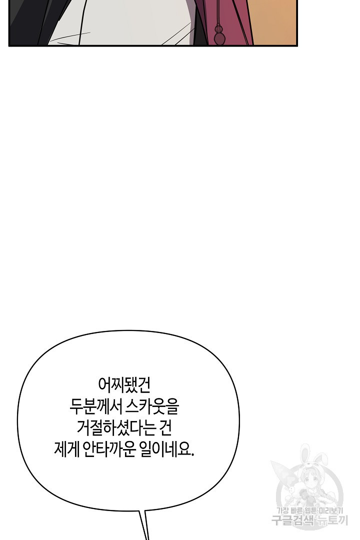 불멸자의 마지막 정리 41화 - 웹툰 이미지 31