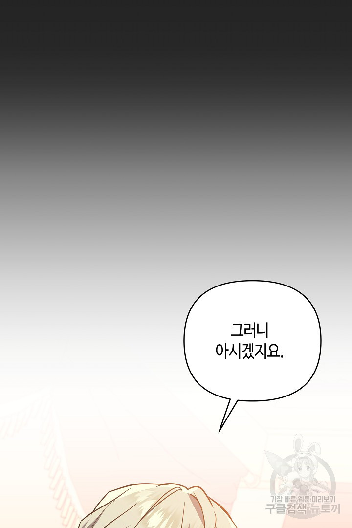 불멸자의 마지막 정리 41화 - 웹툰 이미지 67