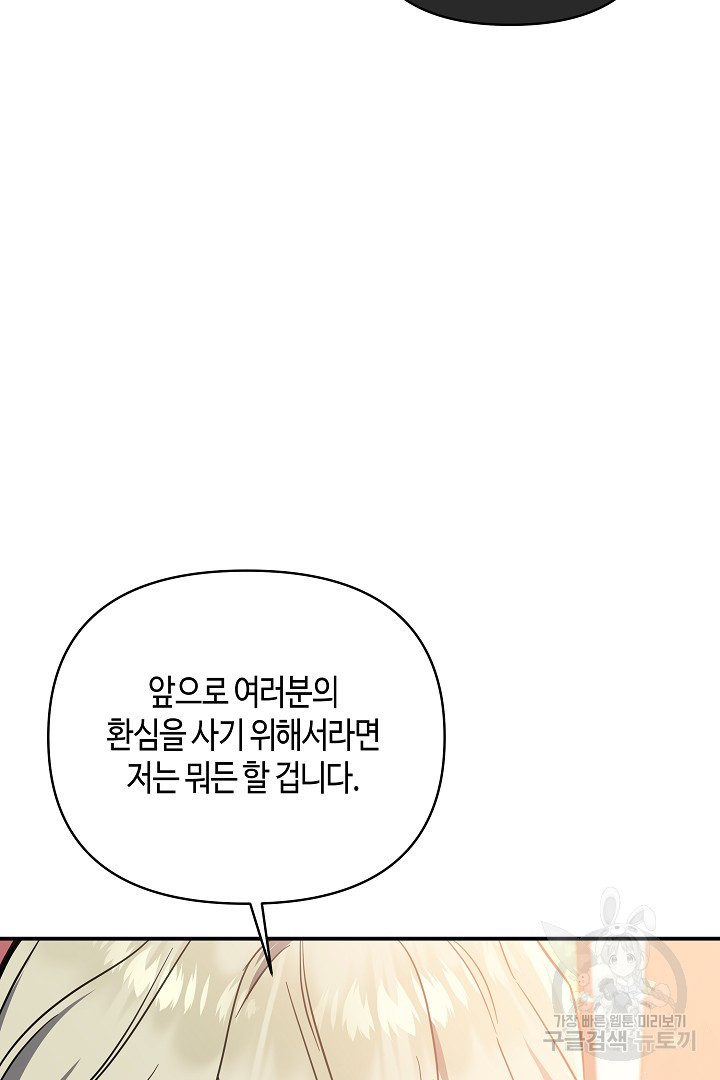 불멸자의 마지막 정리 41화 - 웹툰 이미지 77