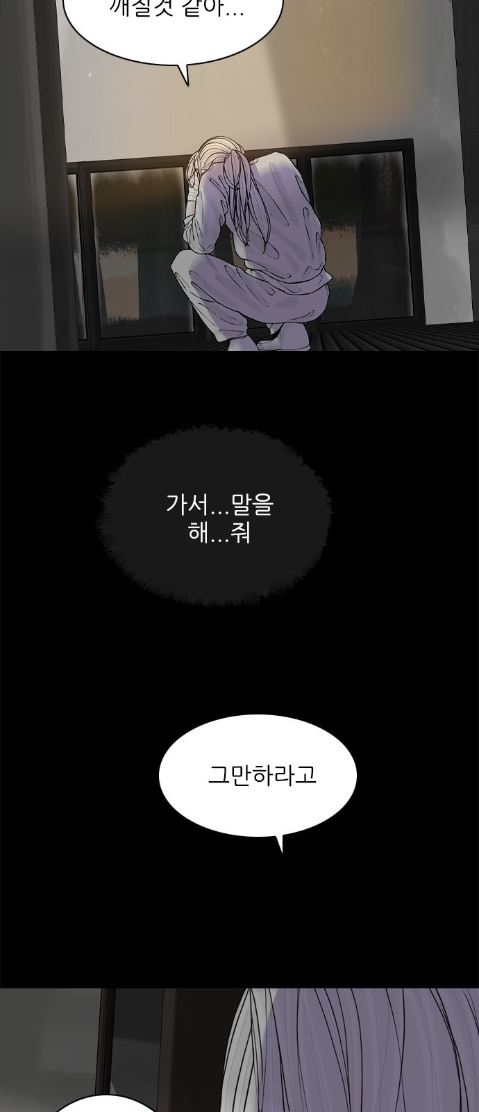 행성인간2: 행성의 49화 - 웹툰 이미지 5