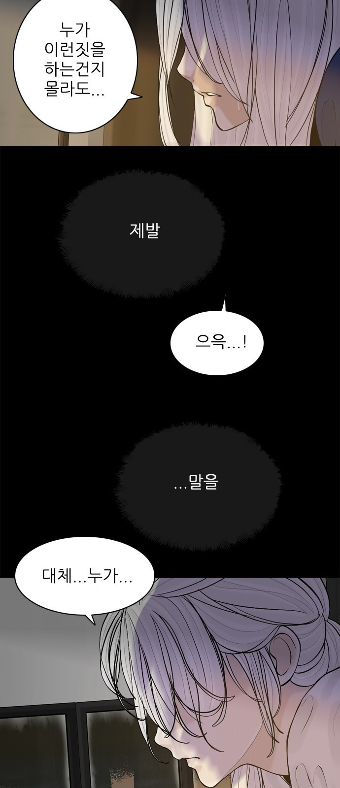 행성인간2: 행성의 49화 - 웹툰 이미지 6