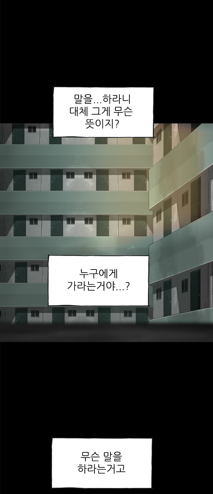 행성인간2: 행성의 49화 - 웹툰 이미지 15