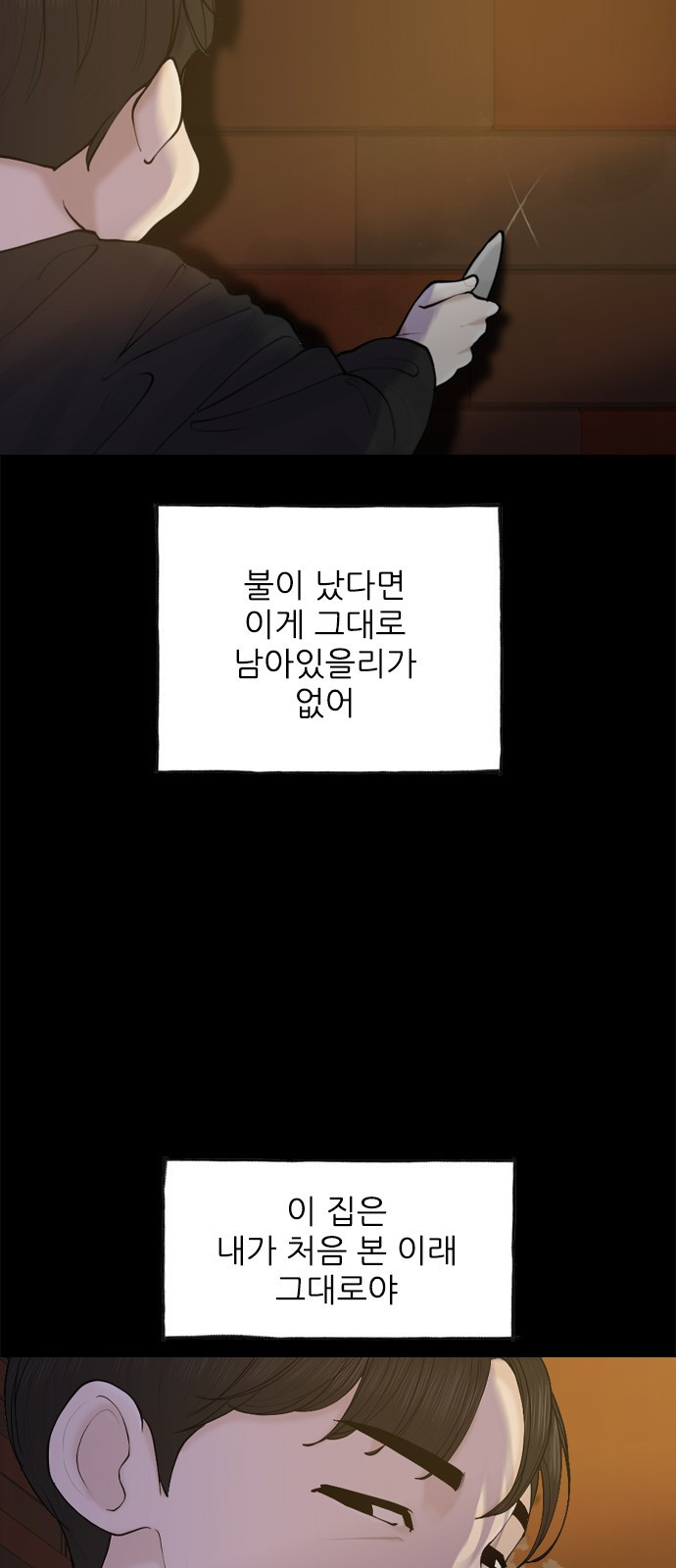 행성인간2: 행성의 49화 - 웹툰 이미지 43