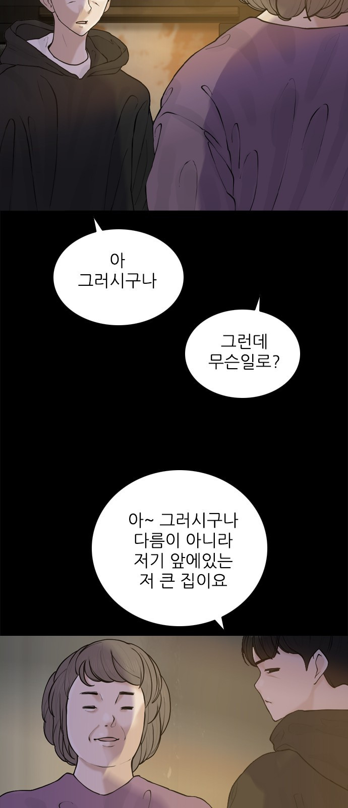 행성인간2: 행성의 49화 - 웹툰 이미지 49