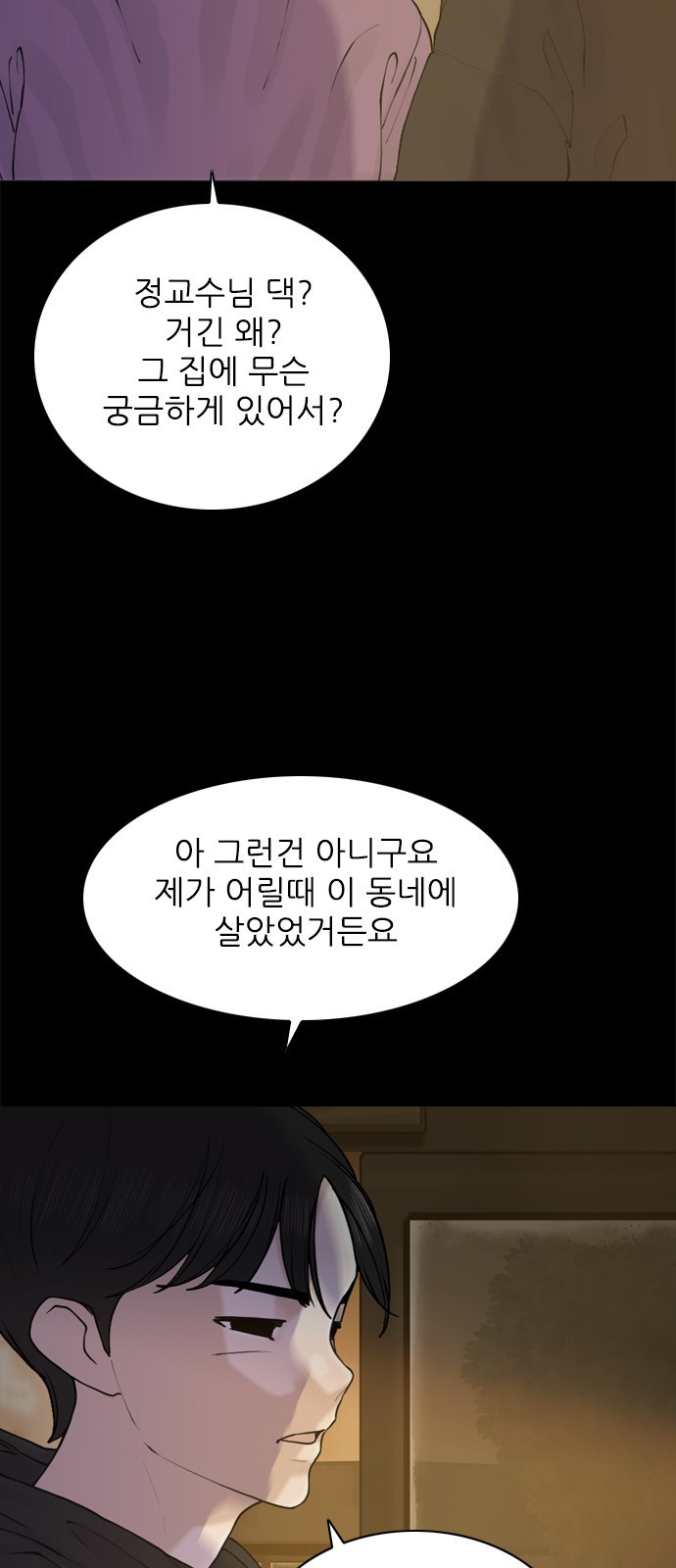 행성인간2: 행성의 49화 - 웹툰 이미지 50