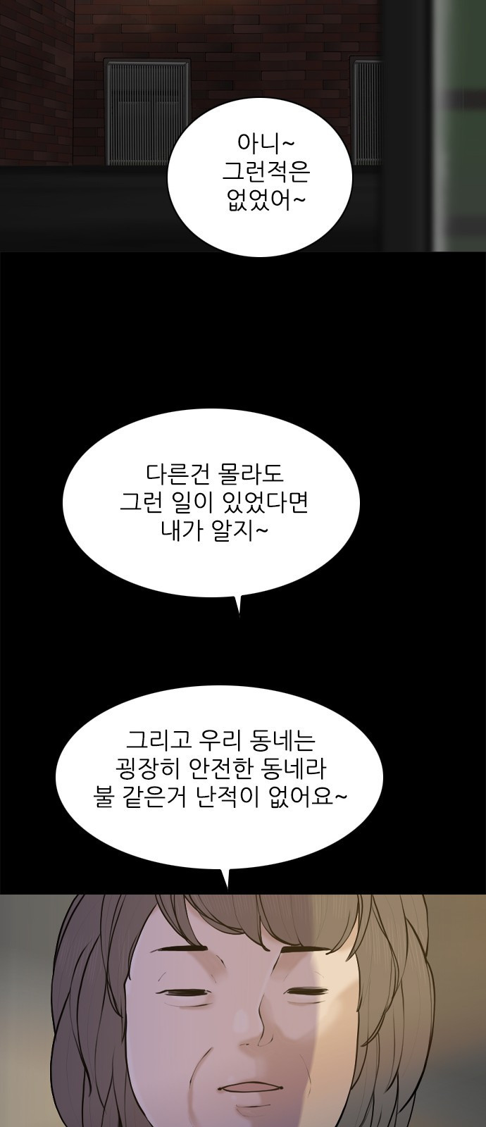 행성인간2: 행성의 49화 - 웹툰 이미지 52