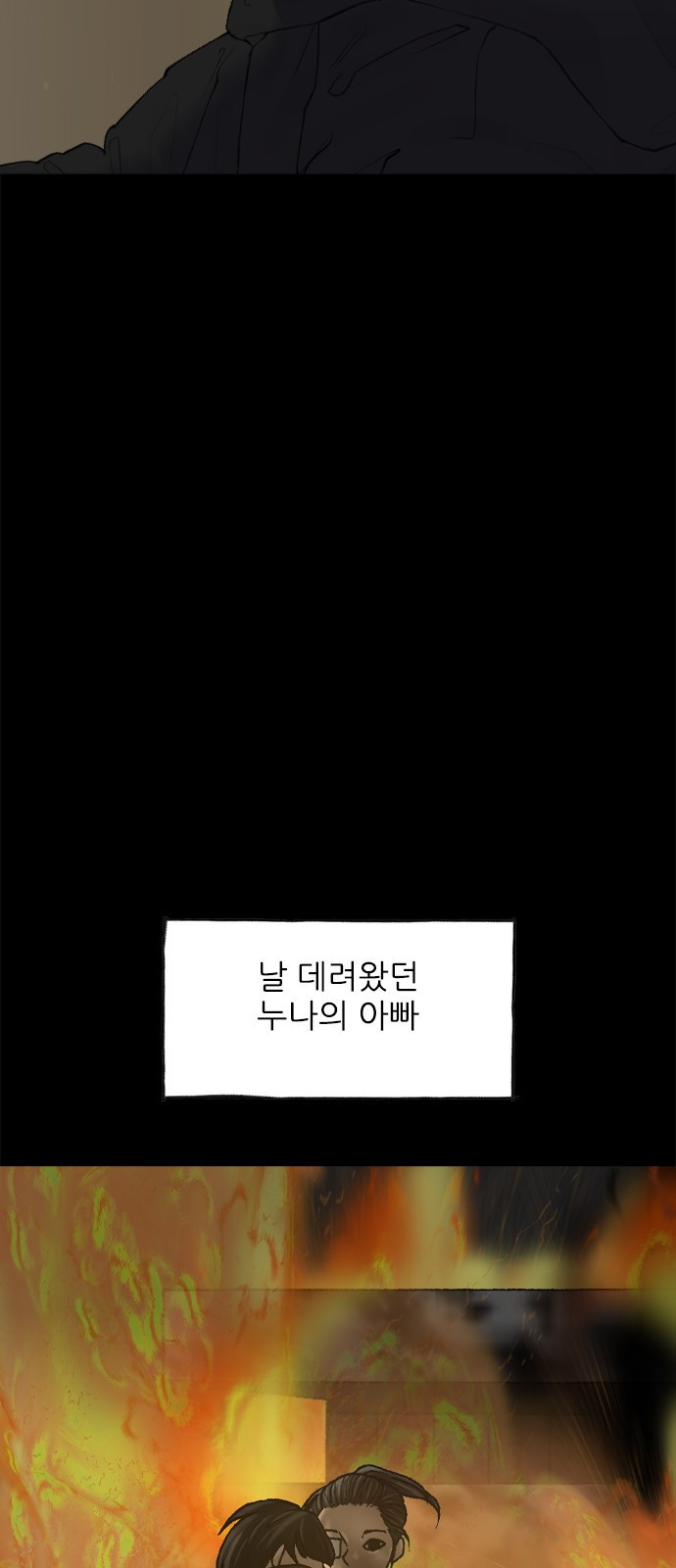 행성인간2: 행성의 49화 - 웹툰 이미지 56