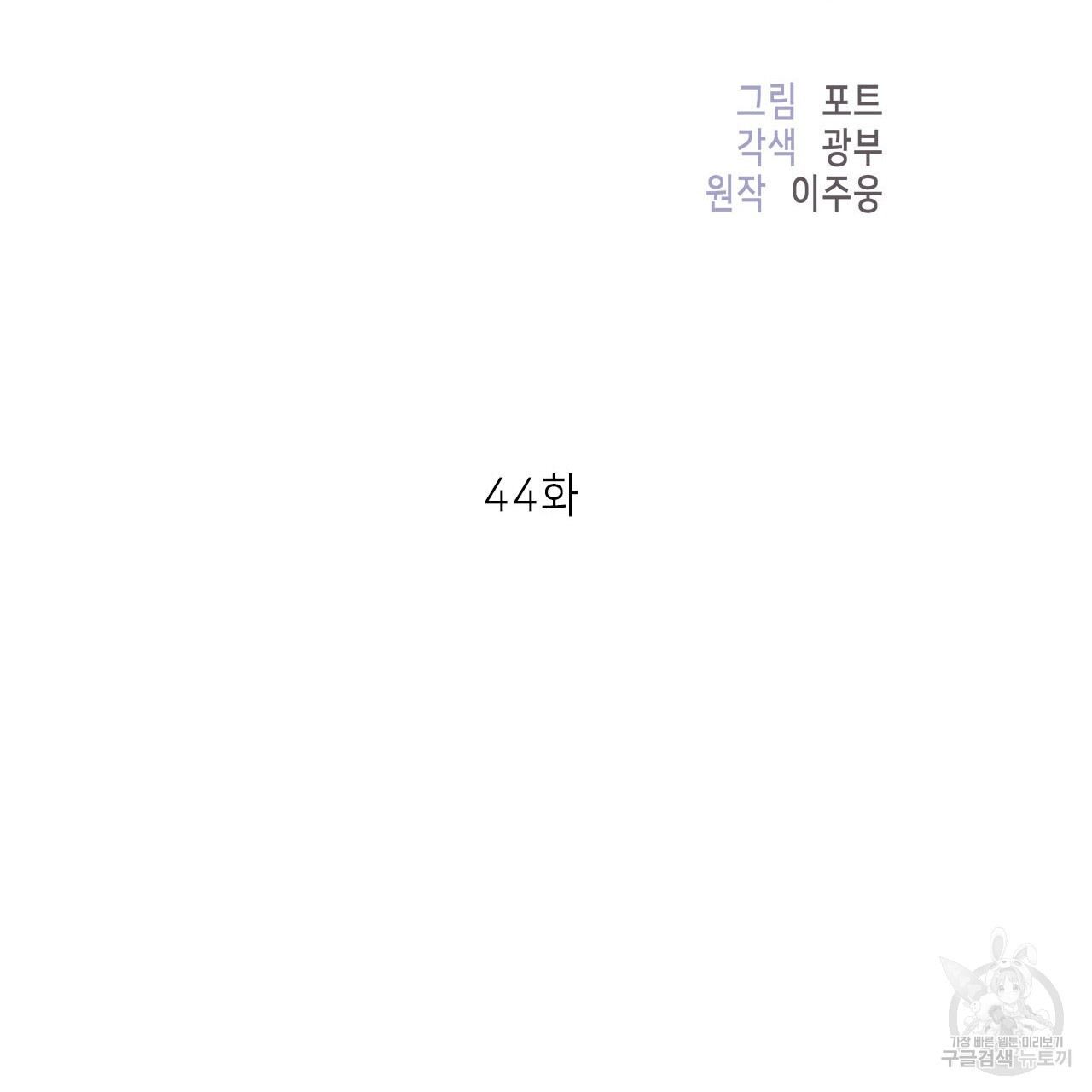 이오해 44화 - 웹툰 이미지 31