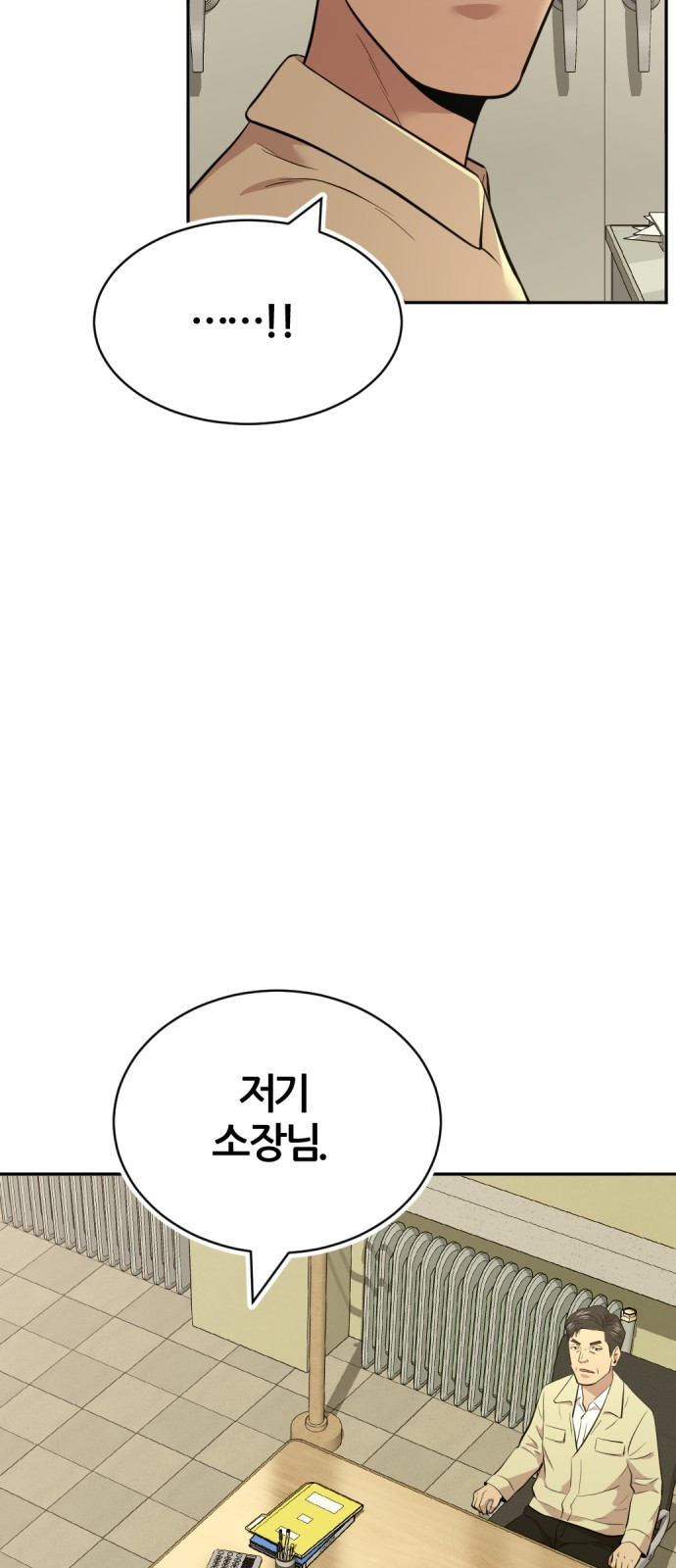 사내고충처리반 54화 - 웹툰 이미지 9