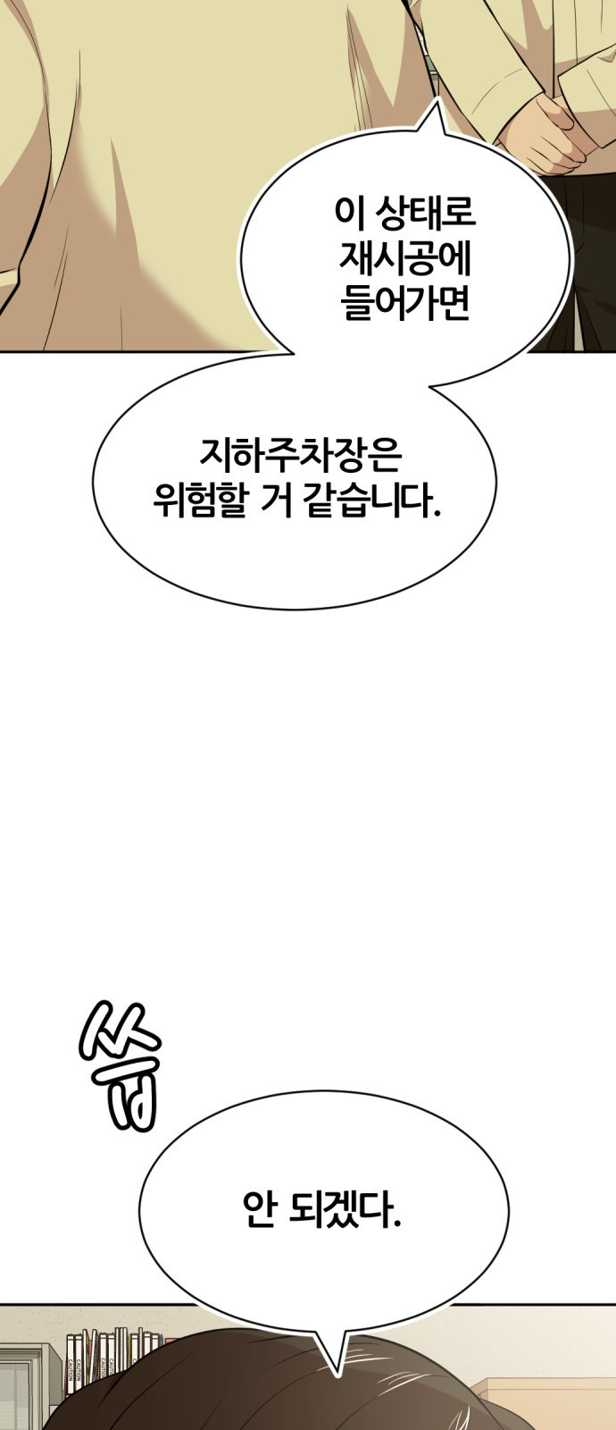 사내고충처리반 54화 - 웹툰 이미지 16