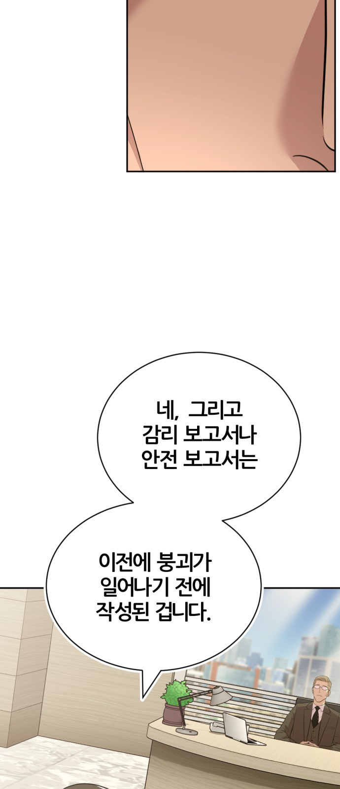 사내고충처리반 54화 - 웹툰 이미지 37