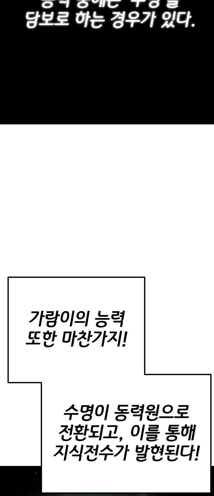 좀간 73화 - 웹툰 이미지 20