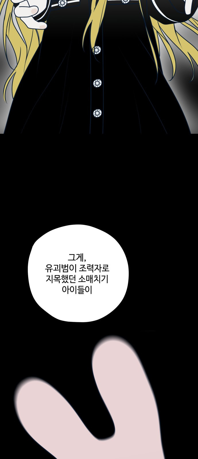 쓰레기는 쓰레기통에! 76화 - 웹툰 이미지 45