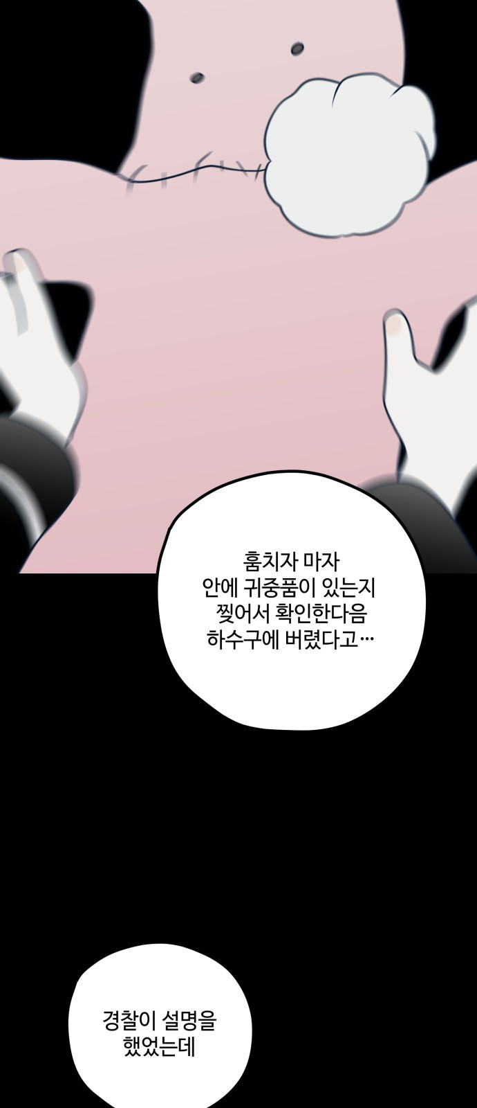 쓰레기는 쓰레기통에! 76화 - 웹툰 이미지 46