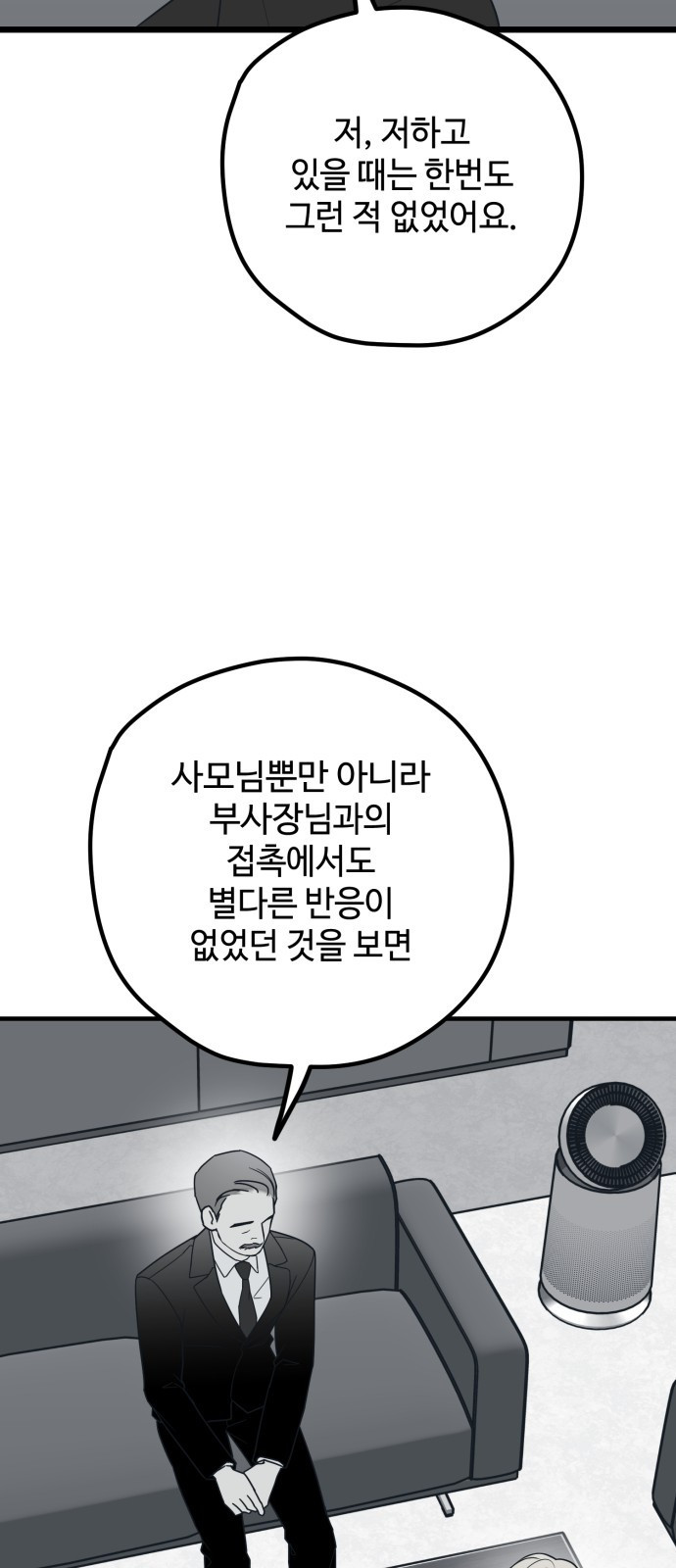 쓰레기는 쓰레기통에! 76화 - 웹툰 이미지 67