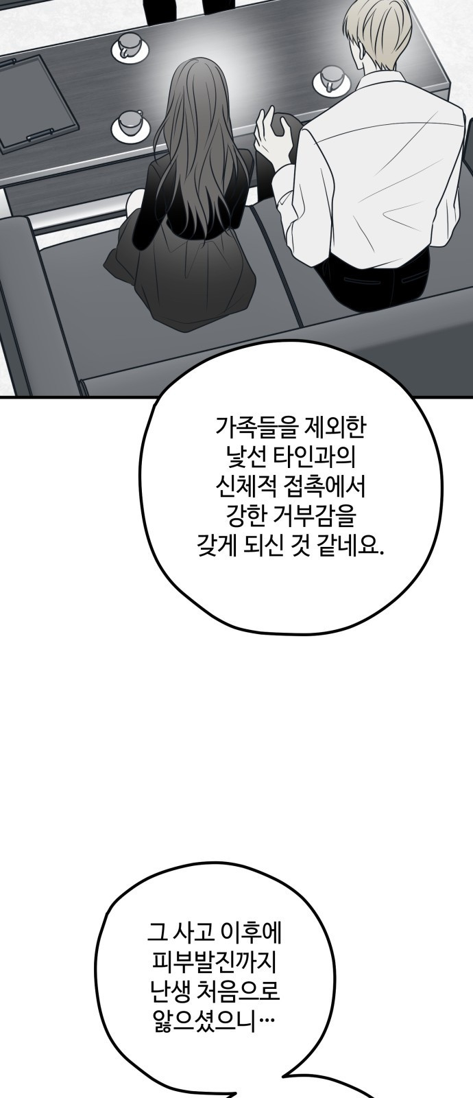 쓰레기는 쓰레기통에! 76화 - 웹툰 이미지 68