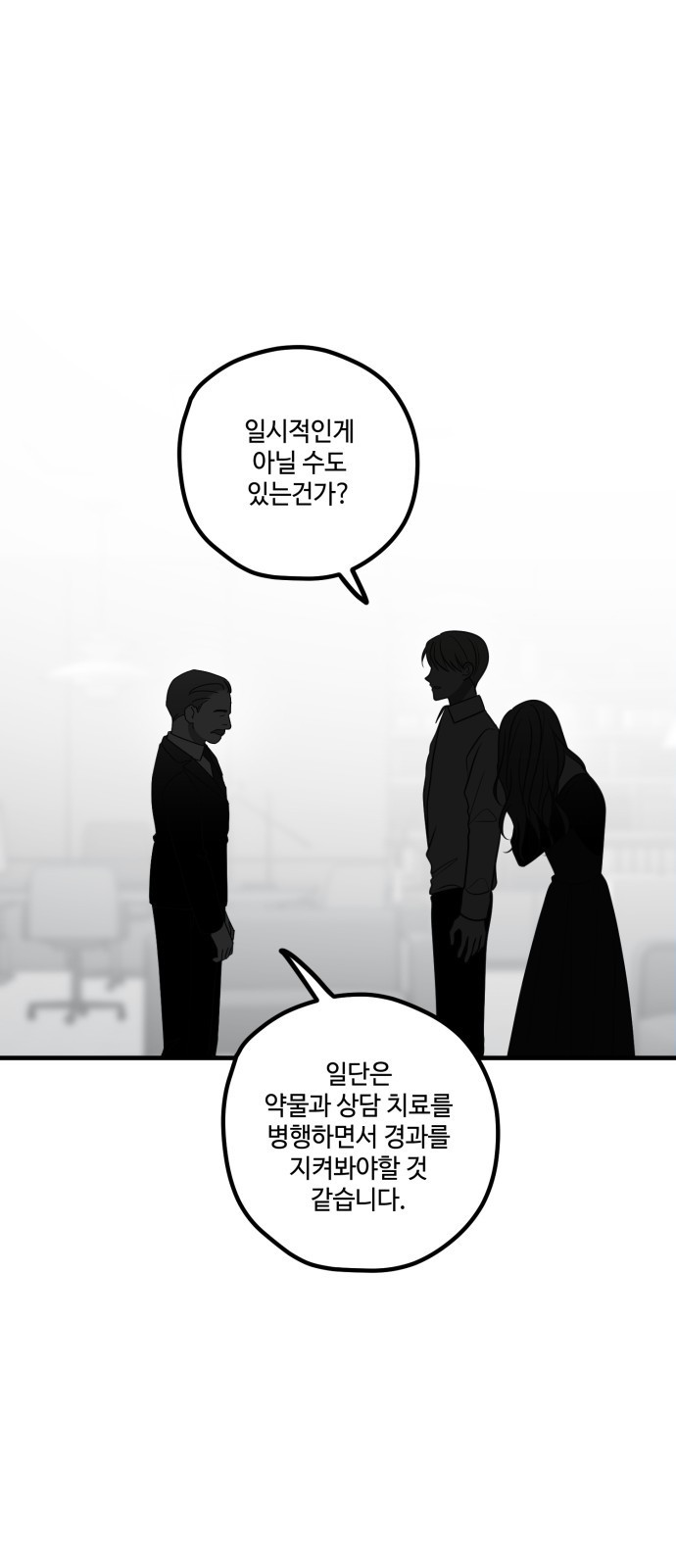 쓰레기는 쓰레기통에! 76화 - 웹툰 이미지 70