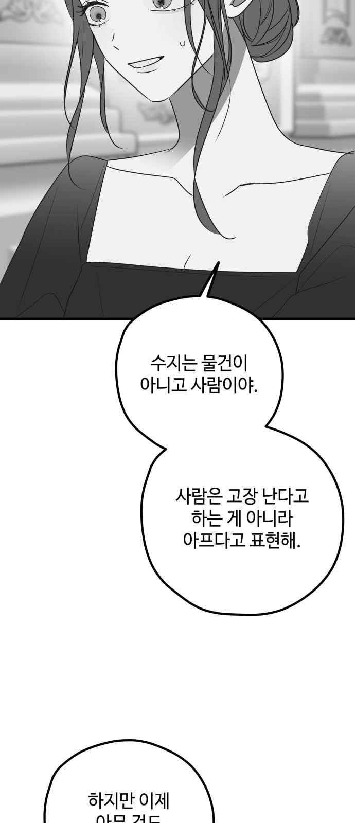 쓰레기는 쓰레기통에! 76화 - 웹툰 이미지 76