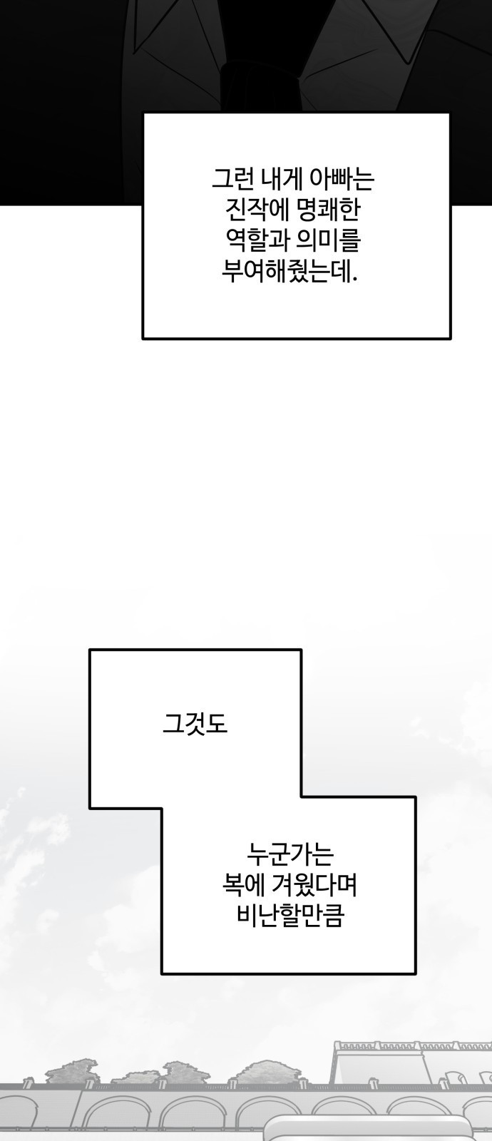 쓰레기는 쓰레기통에! 76화 - 웹툰 이미지 95