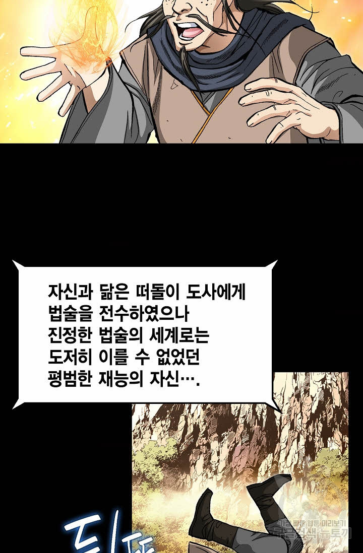 퇴마축귀 120화 - 웹툰 이미지 10