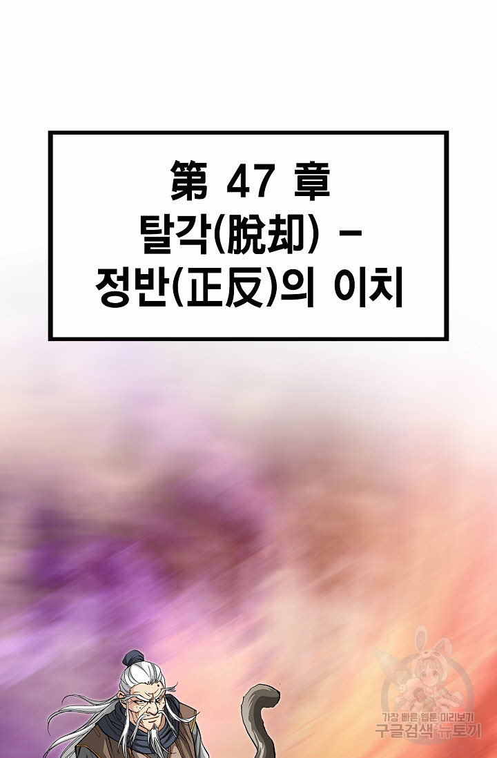 퇴마축귀 120화 - 웹툰 이미지 43