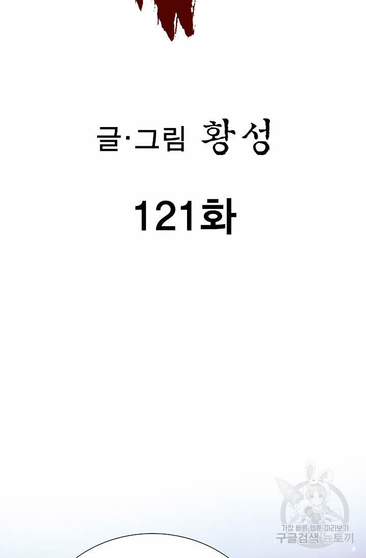 퇴마축귀 121화 - 웹툰 이미지 2