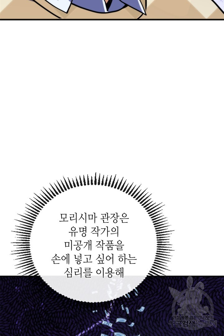 신이되다 - 크툴루신화 220화 - 웹툰 이미지 9