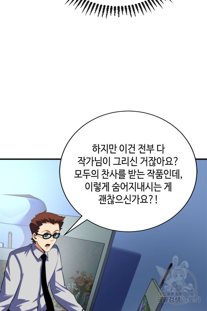 신이되다 - 크툴루신화 220화 - 웹툰 이미지 12