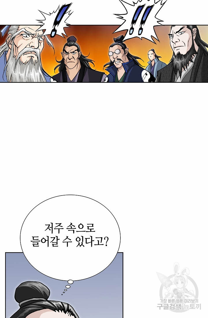 퇴마축귀 122화 - 웹툰 이미지 75