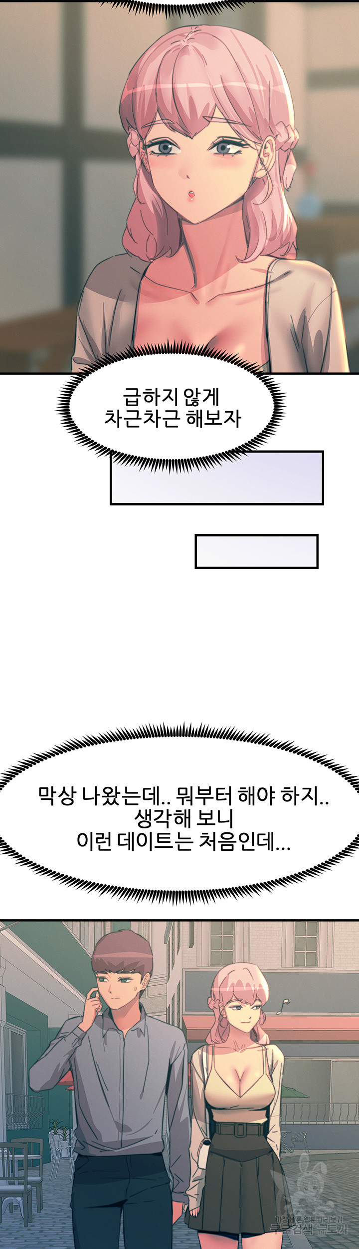 섹감을 보여줘 69화 - 웹툰 이미지 31