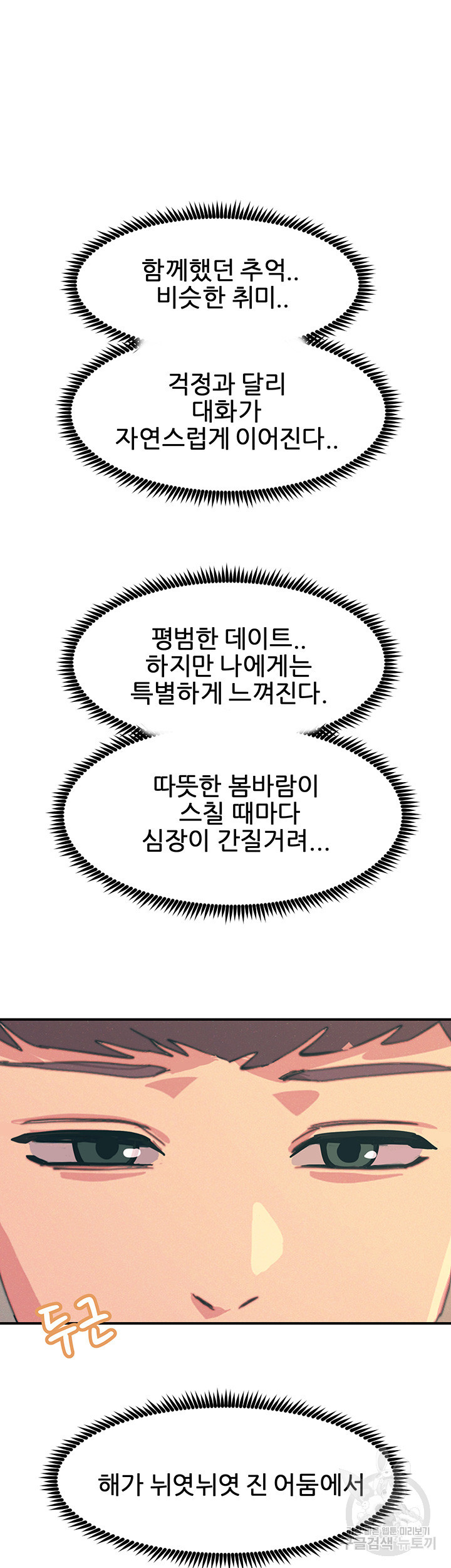 섹감을 보여줘 69화 - 웹툰 이미지 39