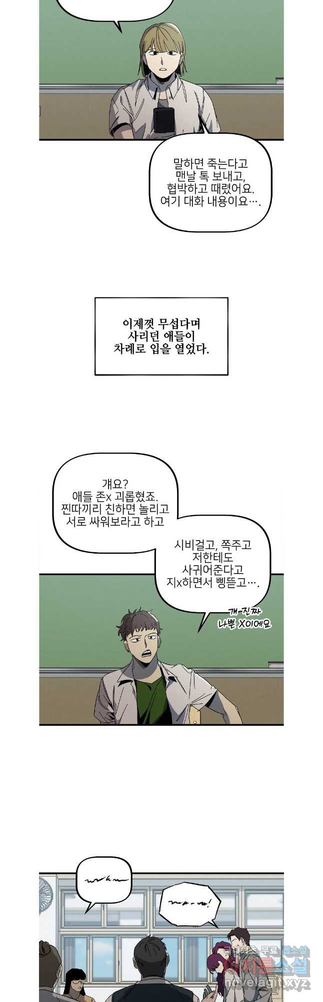 상추마켓 41화 - 웹툰 이미지 4