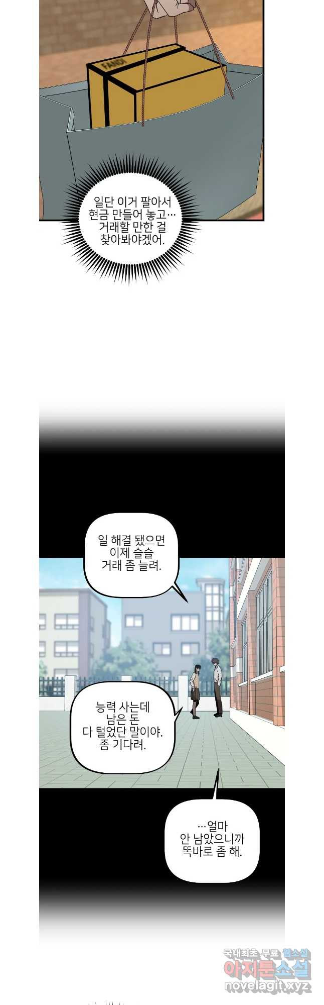 상추마켓 41화 - 웹툰 이미지 12