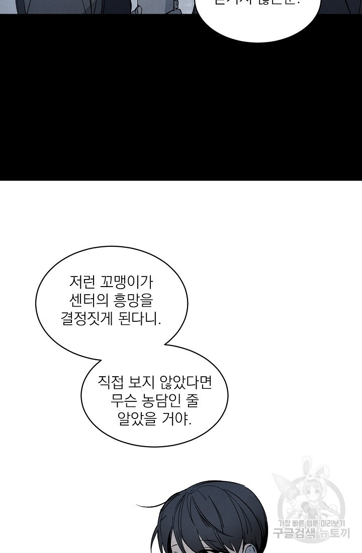 보스 빗치 베이비 AU 10화 - 웹툰 이미지 2