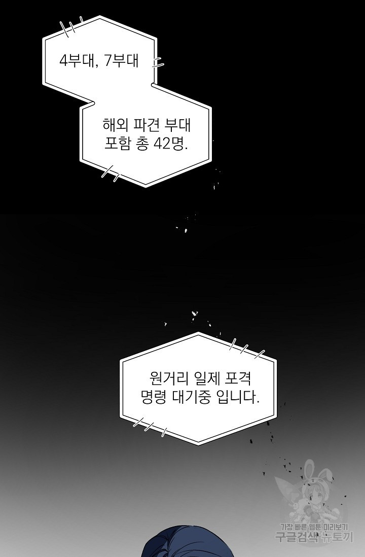 보스 빗치 베이비 AU 10화 - 웹툰 이미지 8