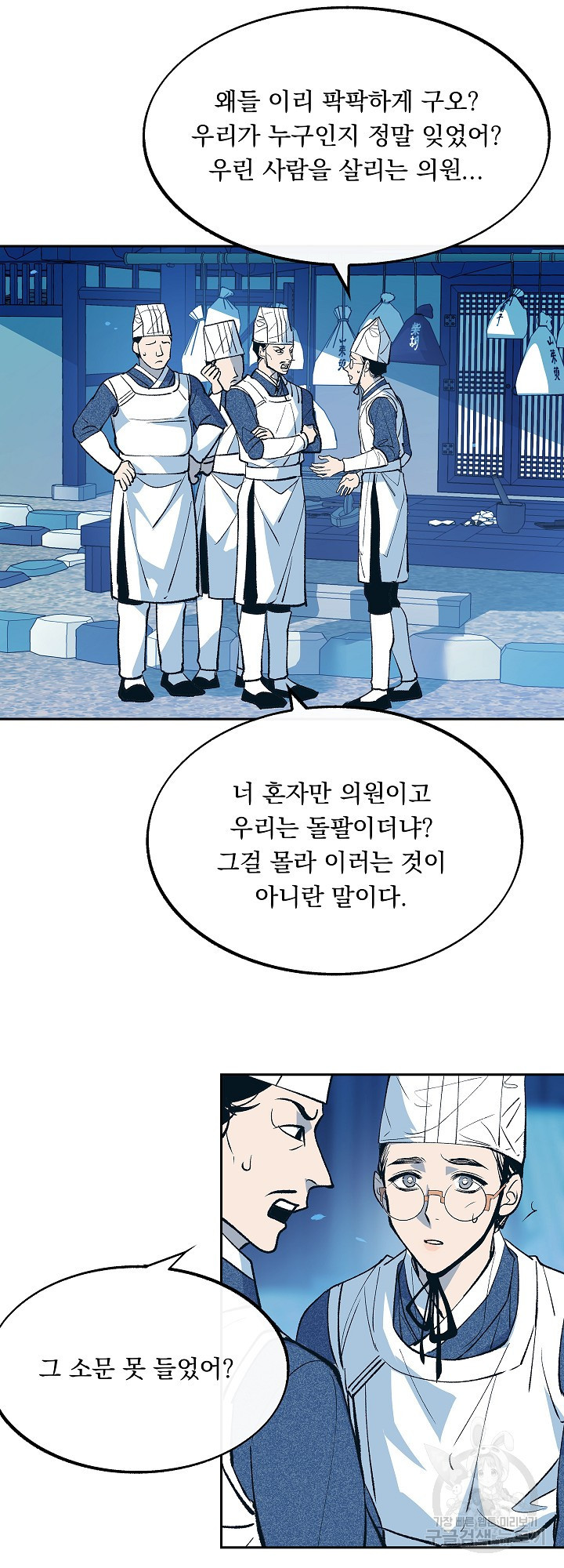 수라의 연인 1화 - 웹툰 이미지 28