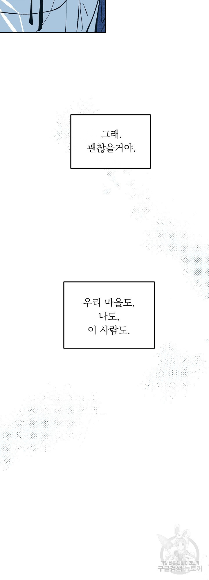 수라의 연인 1화 - 웹툰 이미지 36