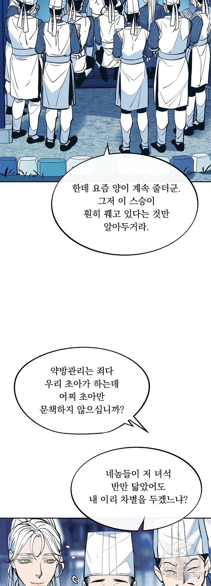 수라의 연인 1화 - 웹툰 이미지 38