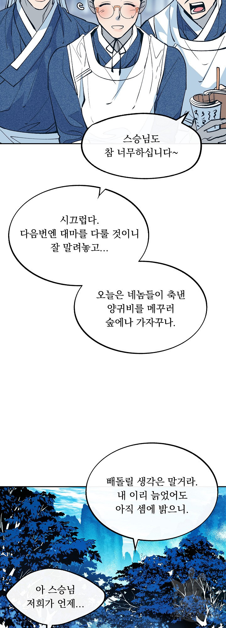 수라의 연인 1화 - 웹툰 이미지 39