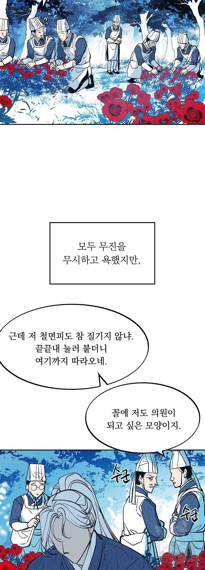 수라의 연인 1화 - 웹툰 이미지 40