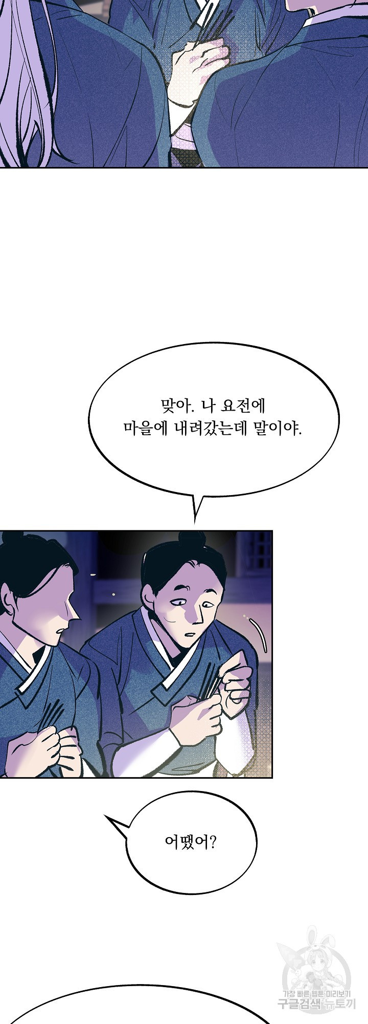 수라의 연인 5화 - 웹툰 이미지 27